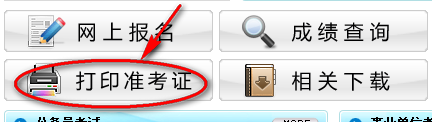 重庆二建准考证打印入口
