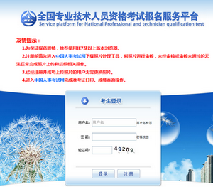 一级建造师报名入口