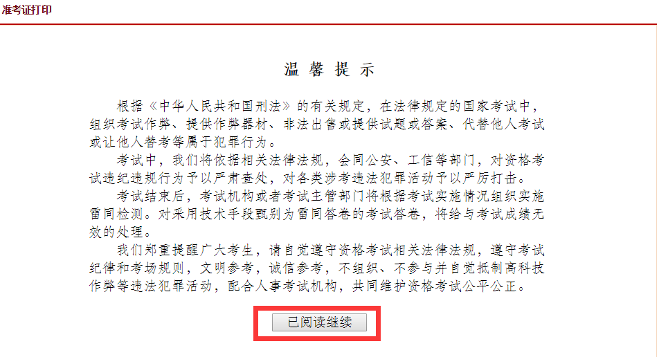 2018年重庆执业药师准考证打印阅读提示.png
