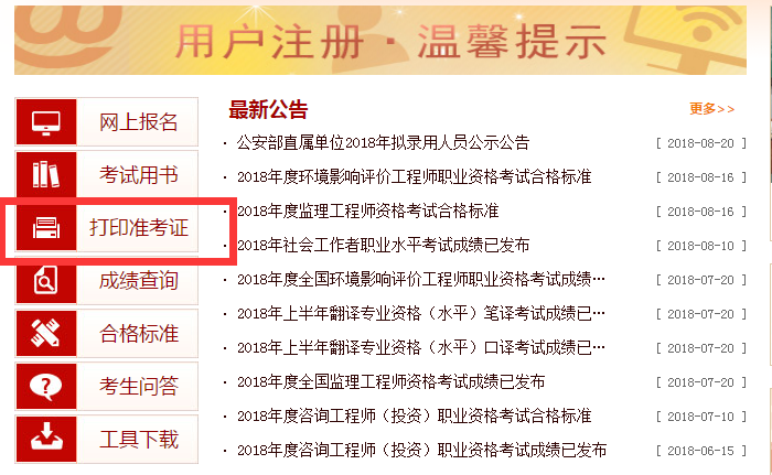 2018年重庆执业药师准考证打印网站.png