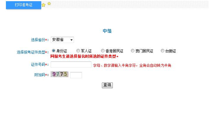 中级会计职称准考证打印入口