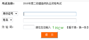 四川二级建造师成绩查询入口