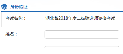 湖北二级建造师成绩查询入口