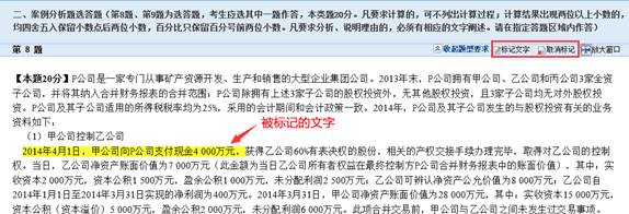 2018年全国高级会计师无纸化考试操作说明8