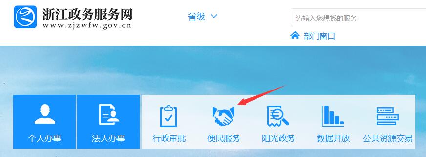 浙江政务服务网