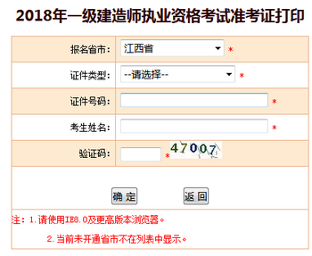 江西一建准考证打印入口