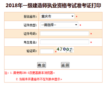 重庆一建准考证打印入口