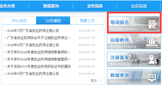 广东执业药师面授继续教育报名入口.png