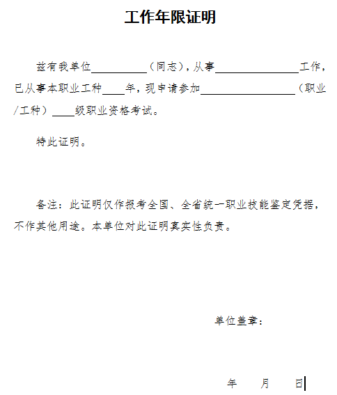 马鞍山人力资源管理师工作年限证明