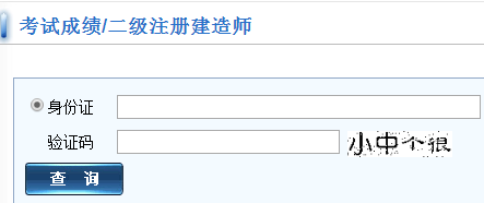 福建二级建造师成绩查询入口