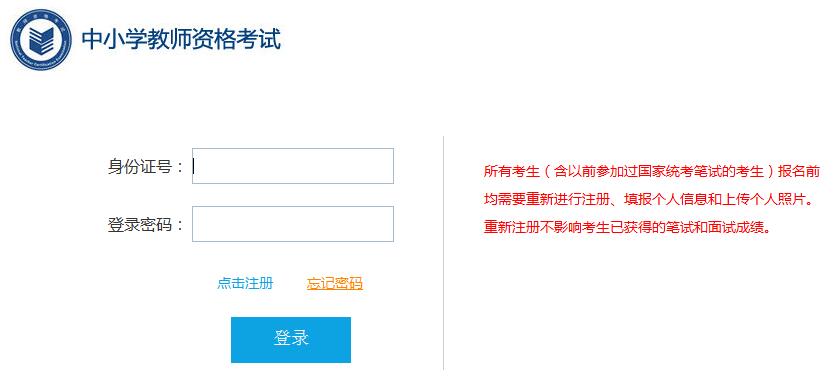 2018下半年教师资格证（笔试）报名入口