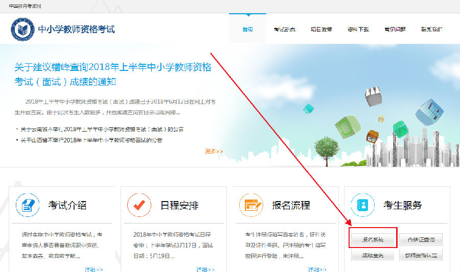 中小学教师资格证考试网站