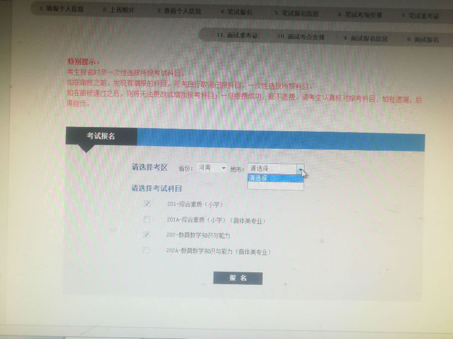 教师资格证报名选择科目