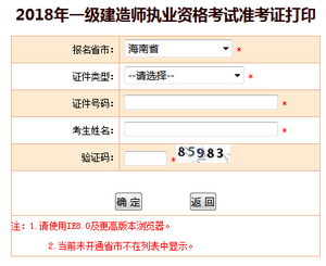 海南一建准考证打印入口