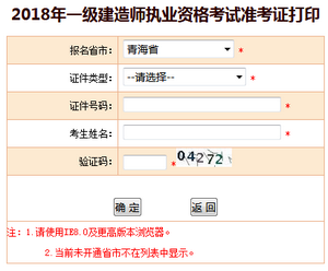 青海一建准考证打印入口