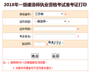 江苏一建准考证打印入口