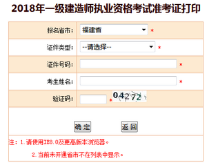 福建一建准考证打印入口