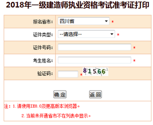 四川一建准考证打印