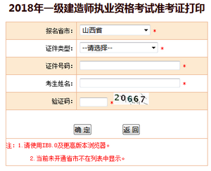 山西一建准考证打印入口