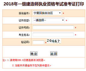 宁夏一建准考证打印入口