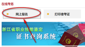 浙江人力资源管理师报名入口