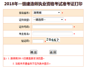 湖南一建准考证打印入口