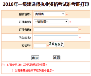 贵州一建准考证打印入口