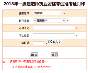 吉林一建准考证打印