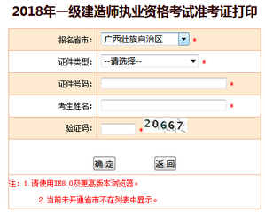 广西一建准考证打印入口