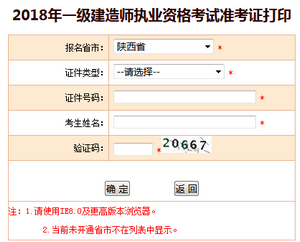 陕西一建准考证打印入口