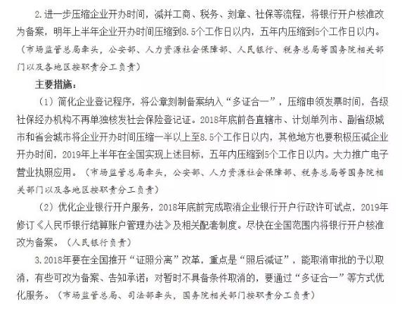 关于印发全国深化“放管服”改革转变政府职能电视电话会议重点任务分工方案的通知