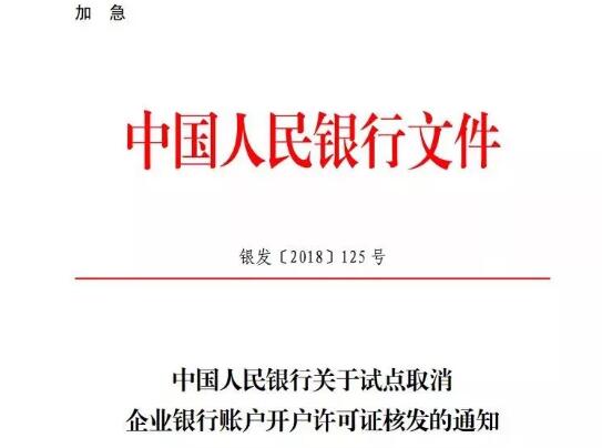 人民币银行结算账户管理办法
