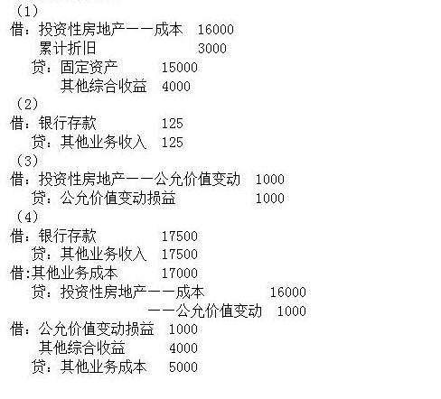 2018年中级会计师《中级会计实务》真题及答案（第二批）1