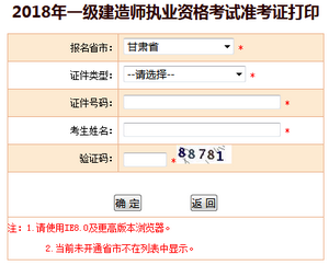 甘肃一建准考证打印入口