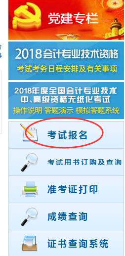 全国会计资格考试网上报名系统