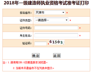 天津一建准考证打印入口