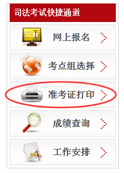 北京市准考证打印入口