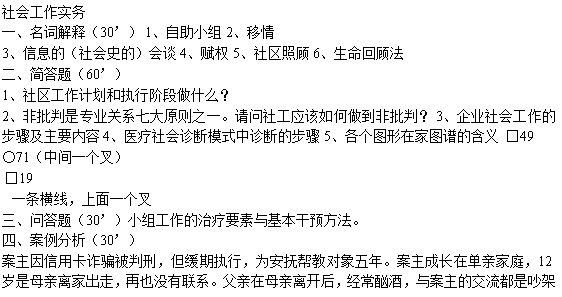 2012年复旦大学社会工作硕士考试真题