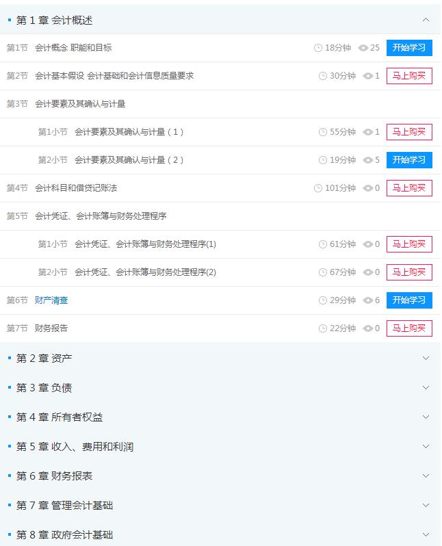 初级会计视频教程《初级会计实务》(新版)上线