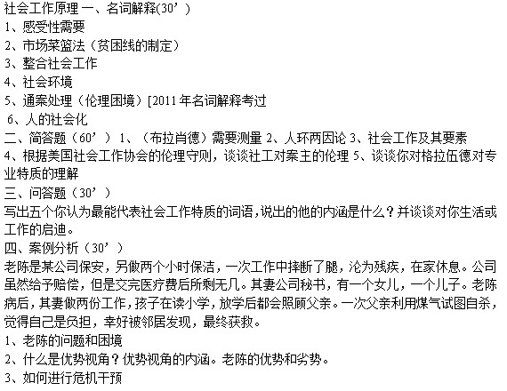 2012年复旦大学社会工作硕士考试真题