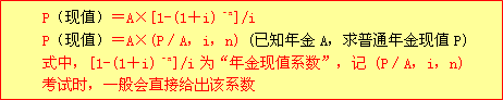 初级会计实务知识点精讲+典型例题：普通年金现值2