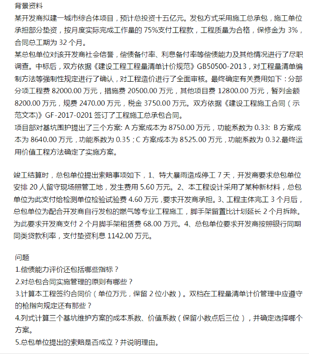 2018年一级建造师建筑工程实务真题（案例题四）