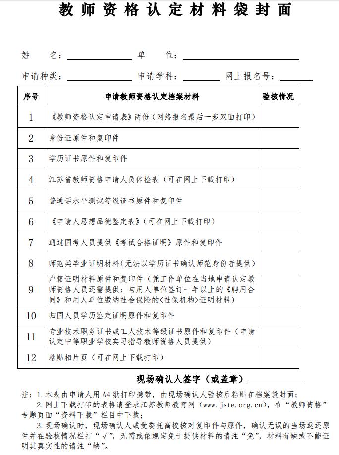 教师资格认定材料袋封面