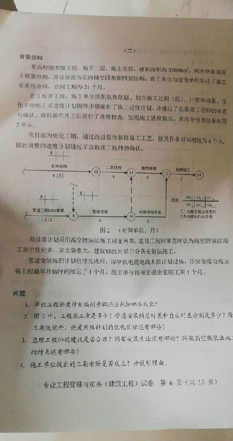 2018一建建筑实务真题