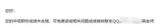 收到邮件中级会计成绩不合格是不是真的？