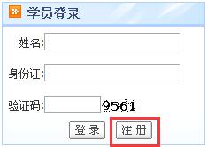 深圳市会计人员继续教育使用流程1