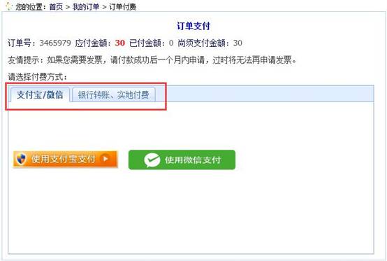 深圳市会计人员继续教育使用流程5