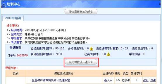 深圳市会计人员继续教育使用流程4
