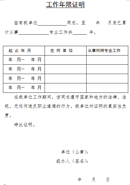 人力资源管理师工作年限证明