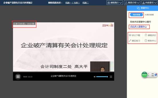 深圳市会计人员继续教育使用流程8